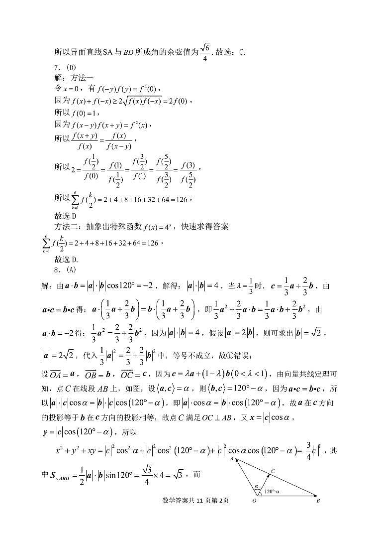 2023年辽宁省大连市高三适应性测试（二）二模数学答案第2页