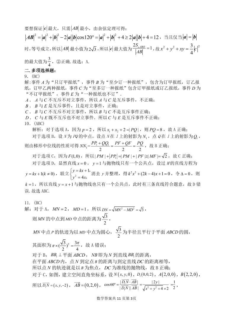 2023年辽宁省大连市高三适应性测试（二）二模数学答案03