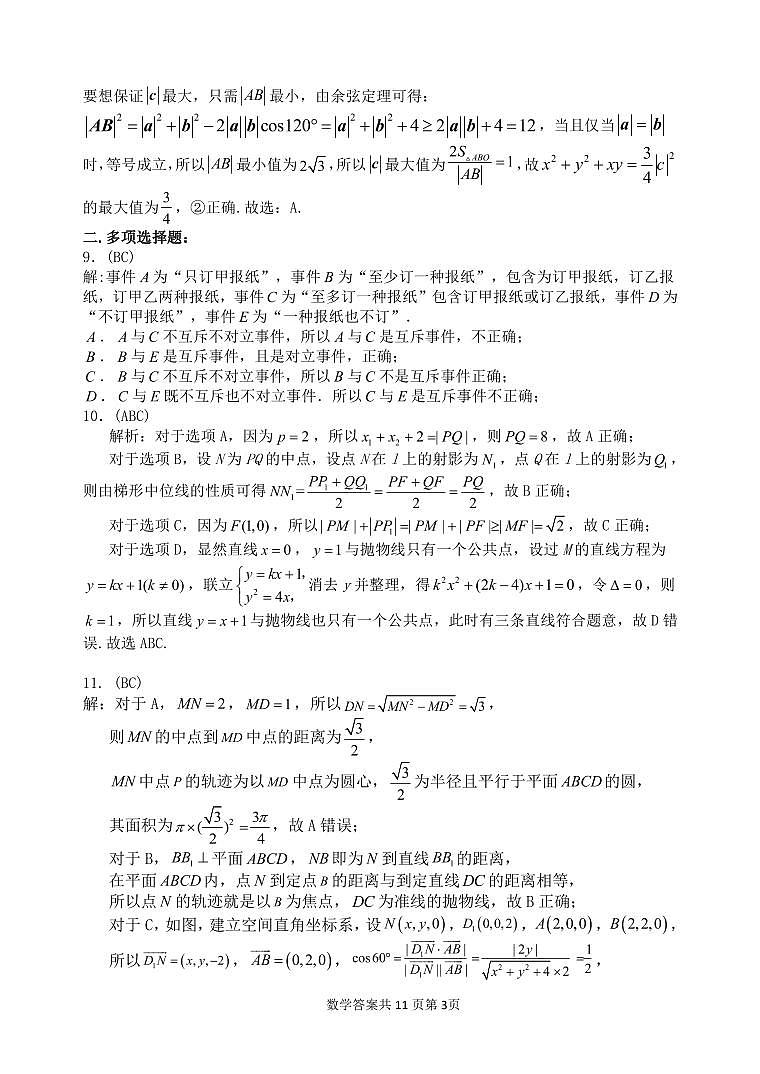 2023年辽宁省大连市高三适应性测试（二）二模数学答案第3页