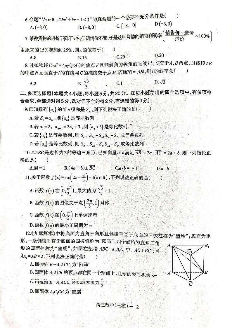 2023届辽宁省辽东南协作校高三第三次模拟考试数学第2页