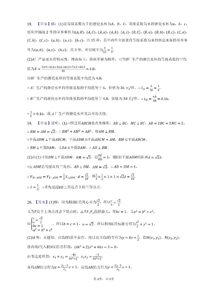 宁夏银川一中、昆明一中2023届高三联合二模考试 文科数学答案02