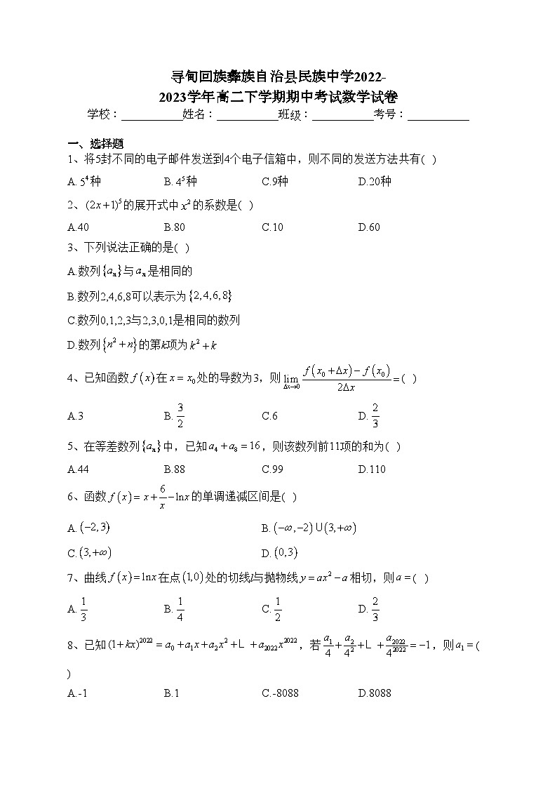 寻甸回族彝族自治县民族中学2022-2023学年高二下学期期中考试数学试卷（含答案）01