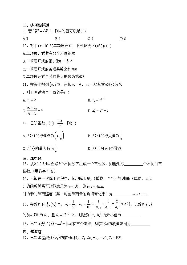 寻甸回族彝族自治县民族中学2022-2023学年高二下学期期中考试数学试卷（含答案）02