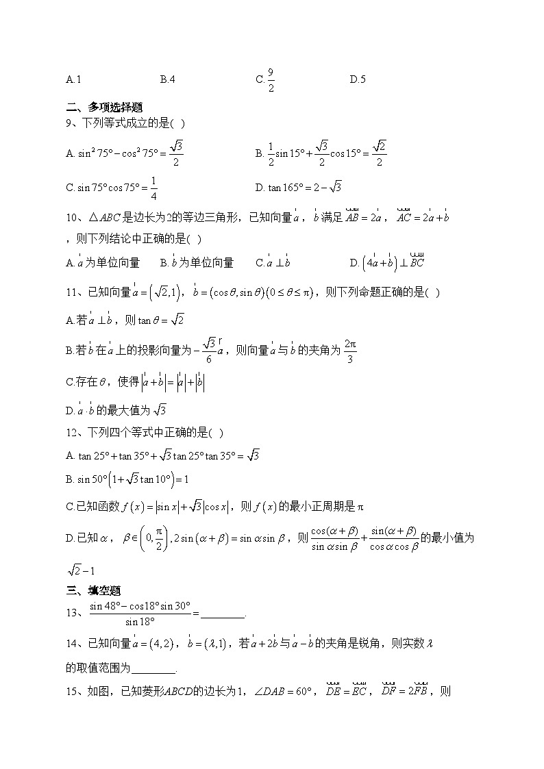 常熟市王淦昌高级中学2022-2023学年高一下学期4月月考数学试卷（含答案）第2页