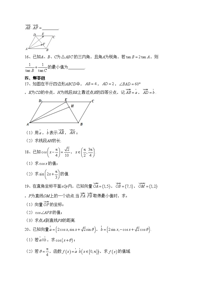 常熟市王淦昌高级中学2022-2023学年高一下学期4月月考数学试卷（含答案）第3页