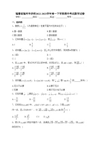 福建省福州市多校2022-2023学年高一下学期期中考试数学试卷（含答案）