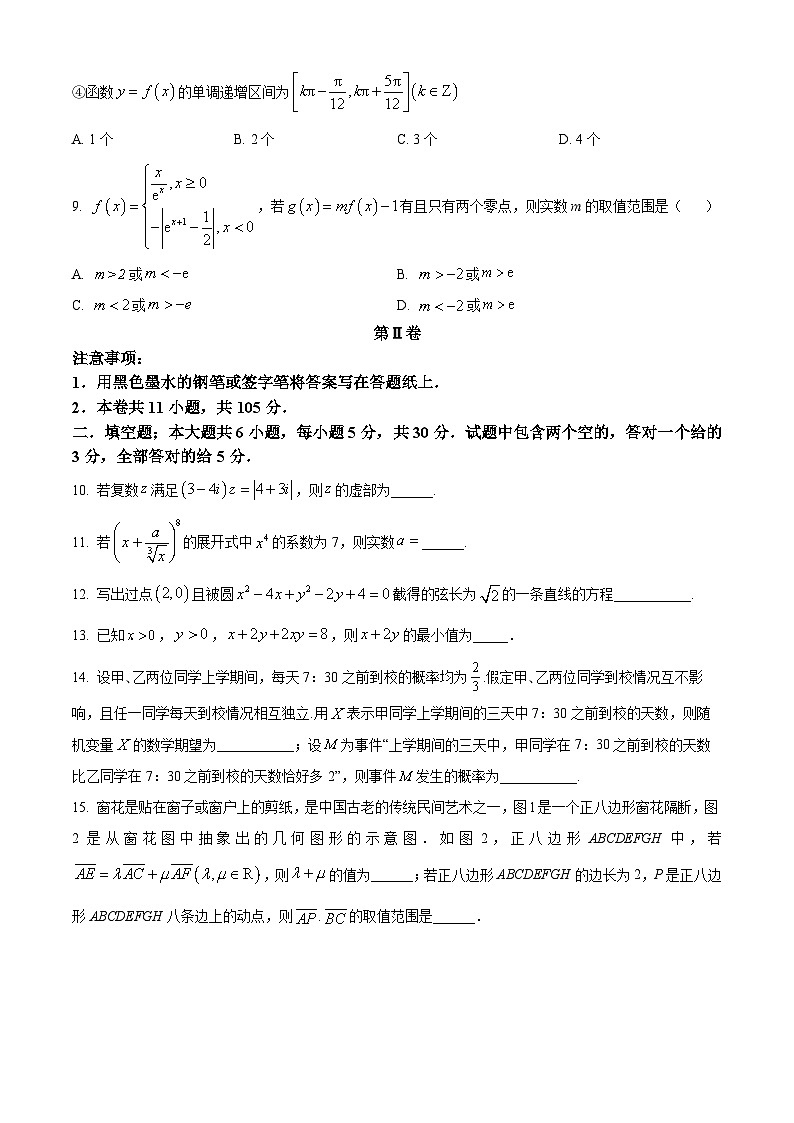 天津市河西区2023届高三二模数学试题03