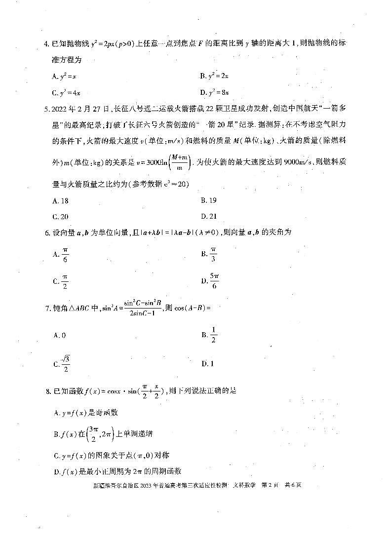 2023届新疆维吾尔自治区高三第三次适应性检测 文数02