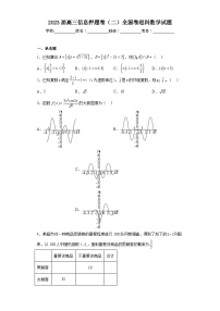 2023届高三信息押题卷（二）全国卷理科数学试题（含答案）