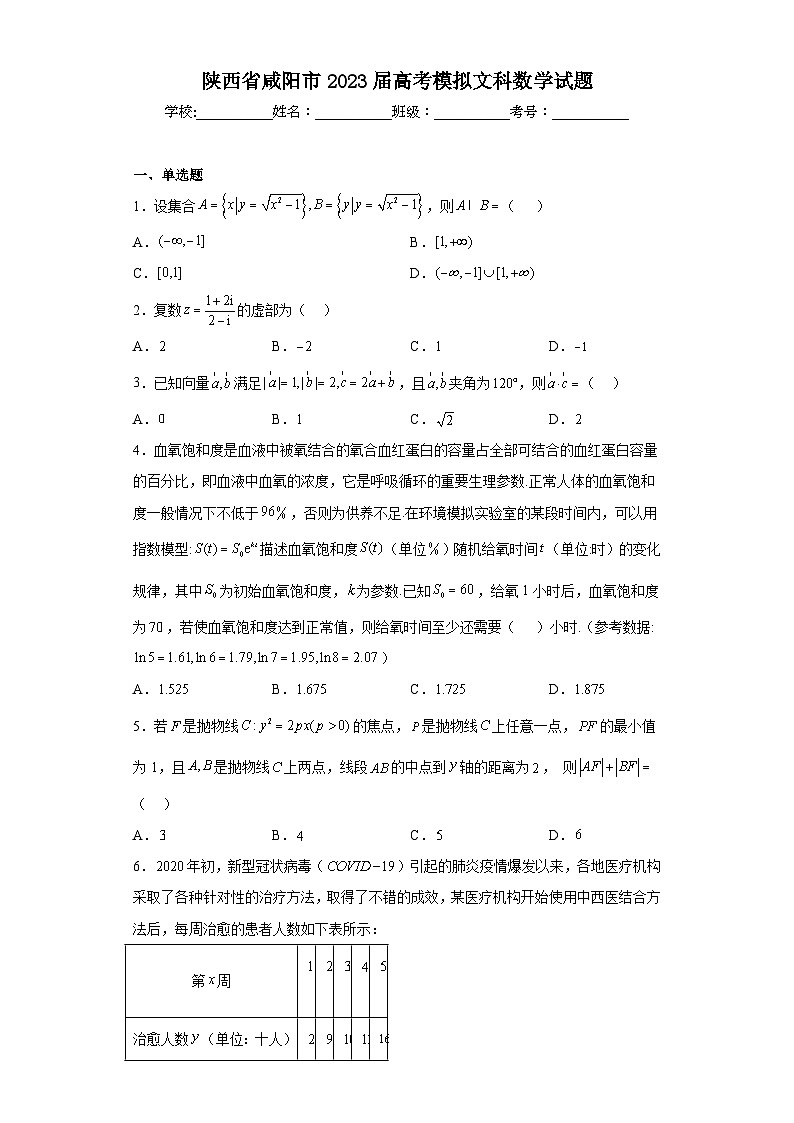 陕西省咸阳市2023届高考模拟文科数学试题（含答案）01