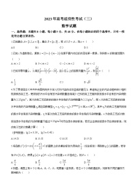 2023届江苏省南通市如皋市高考三模数学试题