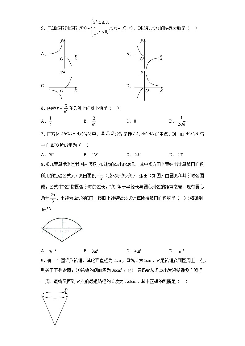 新疆维吾尔自治区阿勒泰地区2023届高三三模数学（理）试题（含答案）02