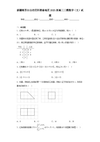 新疆维吾尔自治区阿勒泰地区2023届高三三模数学（文）试题（含答案）