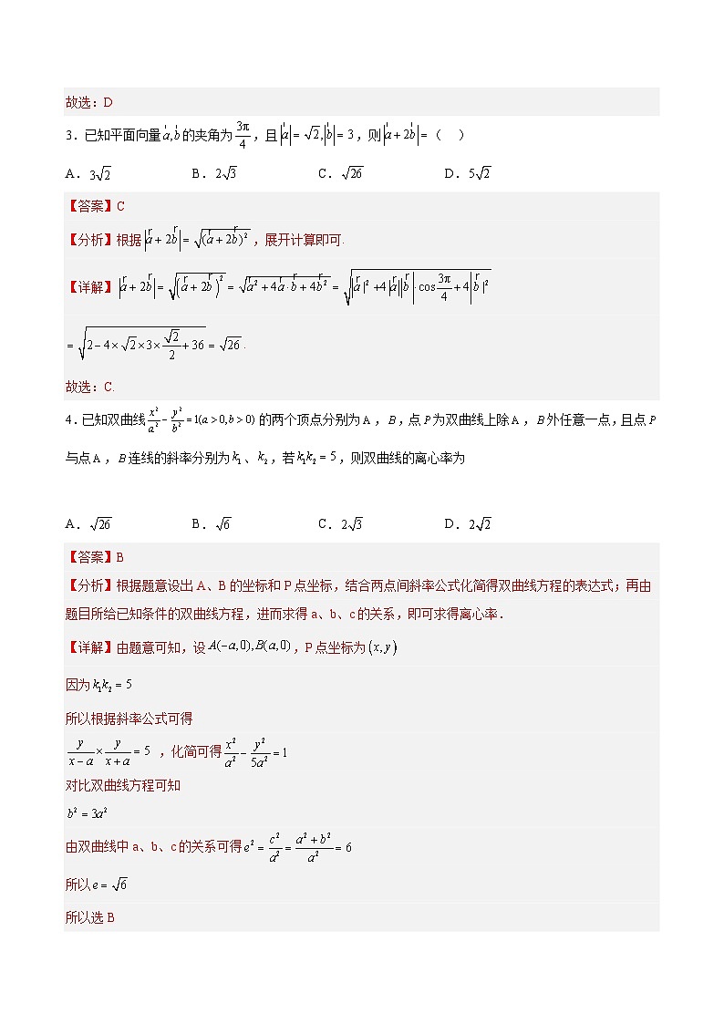 【2023届新高考数学考前模拟冲刺卷】 模拟冲刺仿真卷01 （新高考通用）解析版03