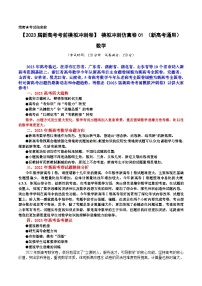 【2023届新高考数学考前模拟冲刺卷】 模拟冲刺仿真卷01 （新高考通用）原卷版