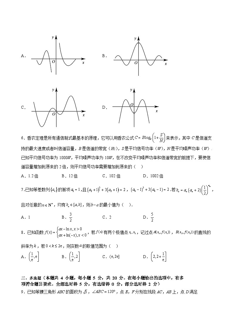 【2023届新高考数学考前模拟冲刺卷】 模拟冲刺仿真卷02 （新高考通用）原卷版第3页