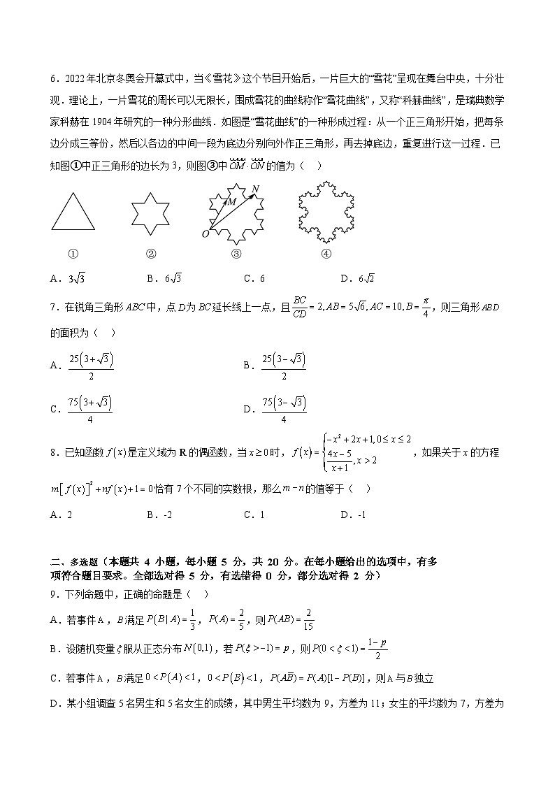 【2023届新高考数学考前模拟冲刺卷】 模拟冲刺仿真卷03 （新高考通用）原卷版第3页