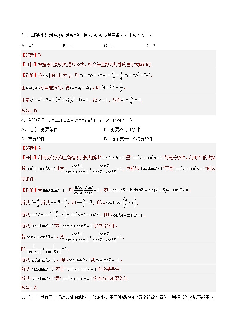 【2023届新高考数学考前模拟冲刺卷】 模拟冲刺仿真卷04 （新高考通用）解析版03