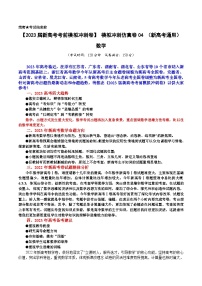 【2023届新高考数学考前模拟冲刺卷】 模拟冲刺仿真卷04 （新高考通用）原卷版