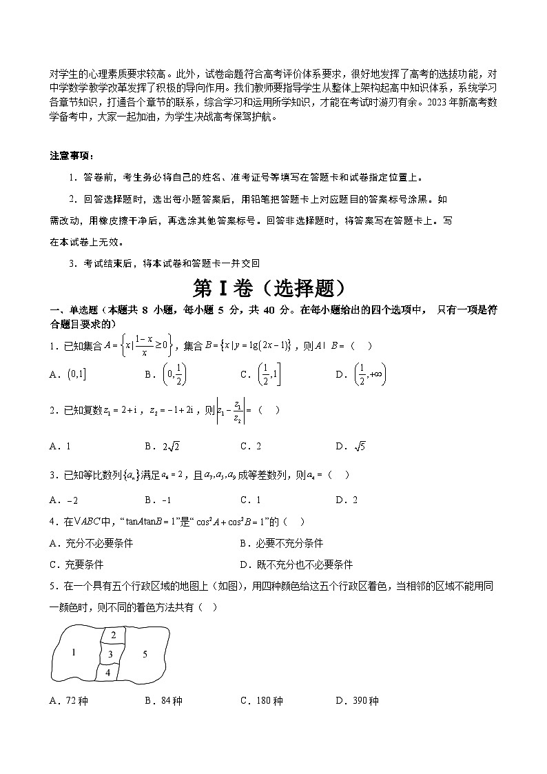 【2023届新高考数学考前模拟冲刺卷】 模拟冲刺仿真卷04 （新高考通用）原卷版第2页