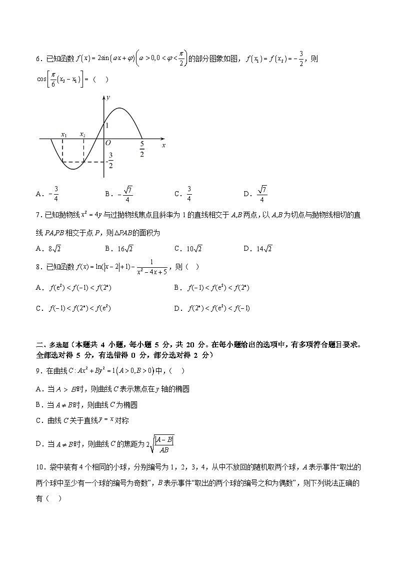 【2023届新高考数学考前模拟冲刺卷】 模拟冲刺仿真卷04 （新高考通用）原卷版第3页