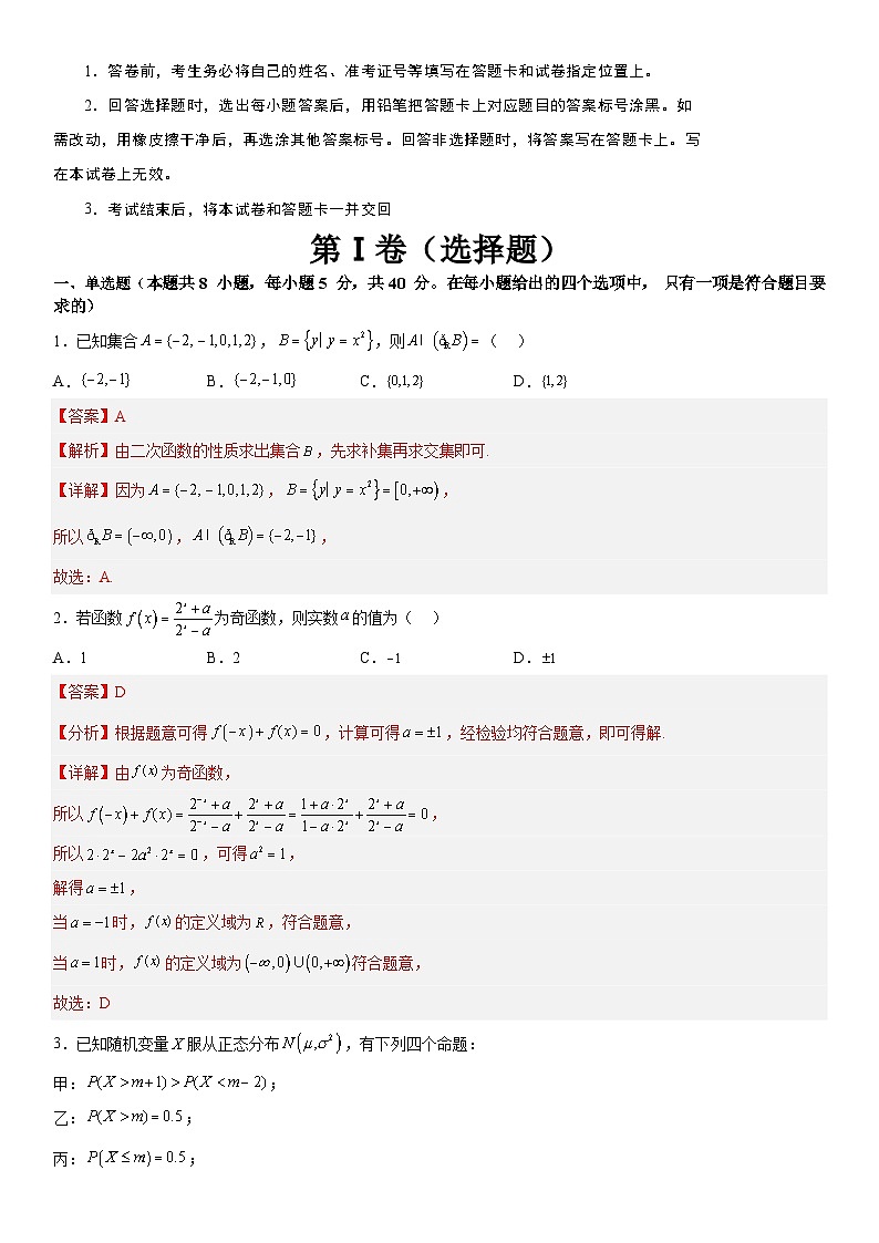 【2023届新高考数学考前模拟冲刺卷】 模拟冲刺仿真卷05 （新高考通用）解析版第2页