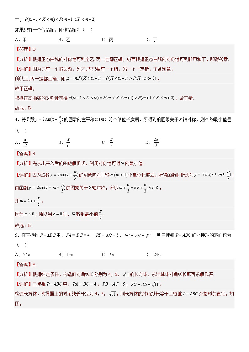 【2023届新高考数学考前模拟冲刺卷】 模拟冲刺仿真卷05 （新高考通用）解析版第3页