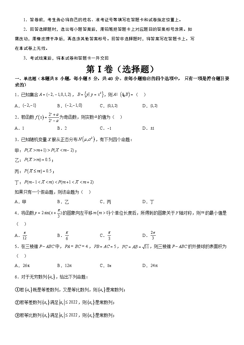 【2023届新高考数学考前模拟冲刺卷】 模拟冲刺仿真卷05 （新高考通用）原卷版第2页