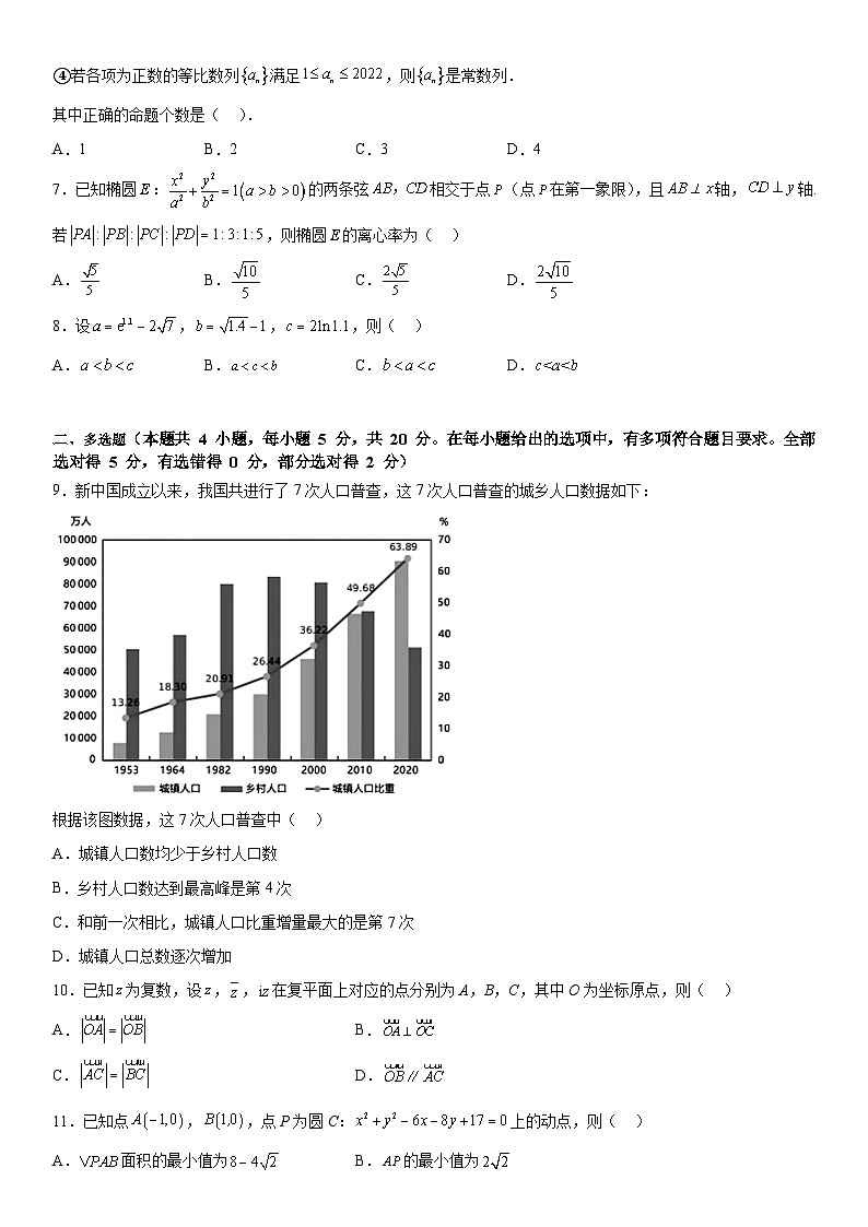 【2023届新高考数学考前模拟冲刺卷】 模拟冲刺仿真卷05 （新高考通用）原卷版第3页