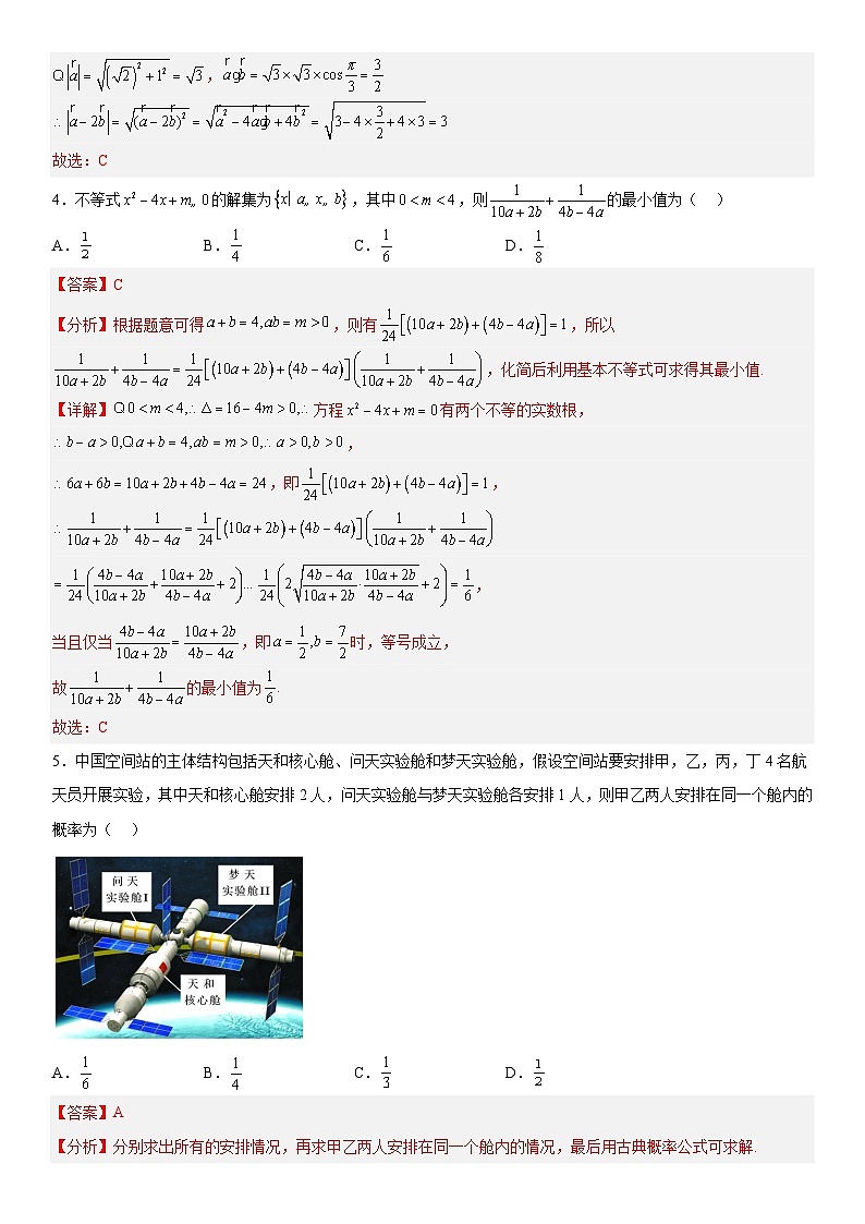 【2023届新高考数学考前模拟冲刺卷】 模拟冲刺仿真卷06 （新高考通用）解析版03
