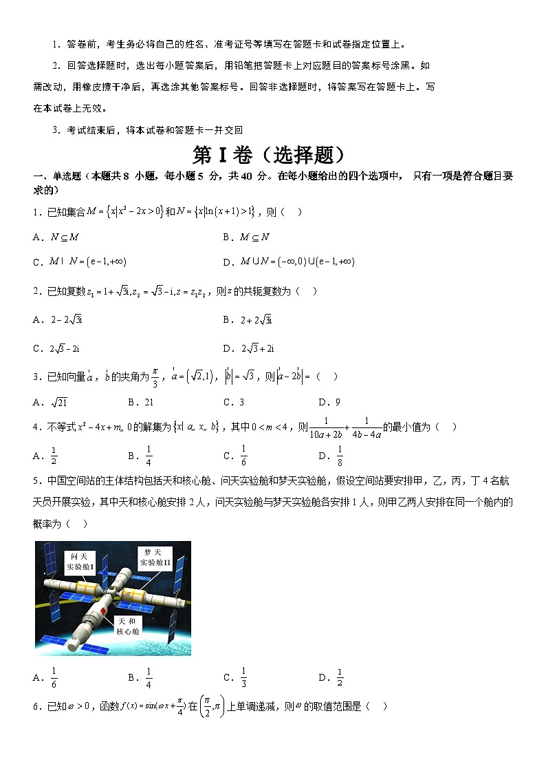 【2023届新高考数学考前模拟冲刺卷】 模拟冲刺仿真卷06 （新高考通用）原卷版第2页