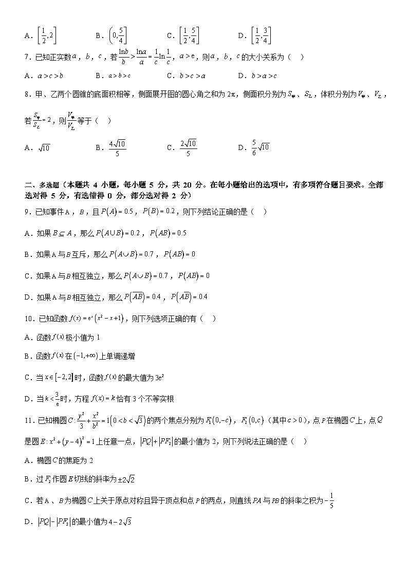 【2023届新高考数学考前模拟冲刺卷】 模拟冲刺仿真卷06 （新高考通用）原卷版第3页