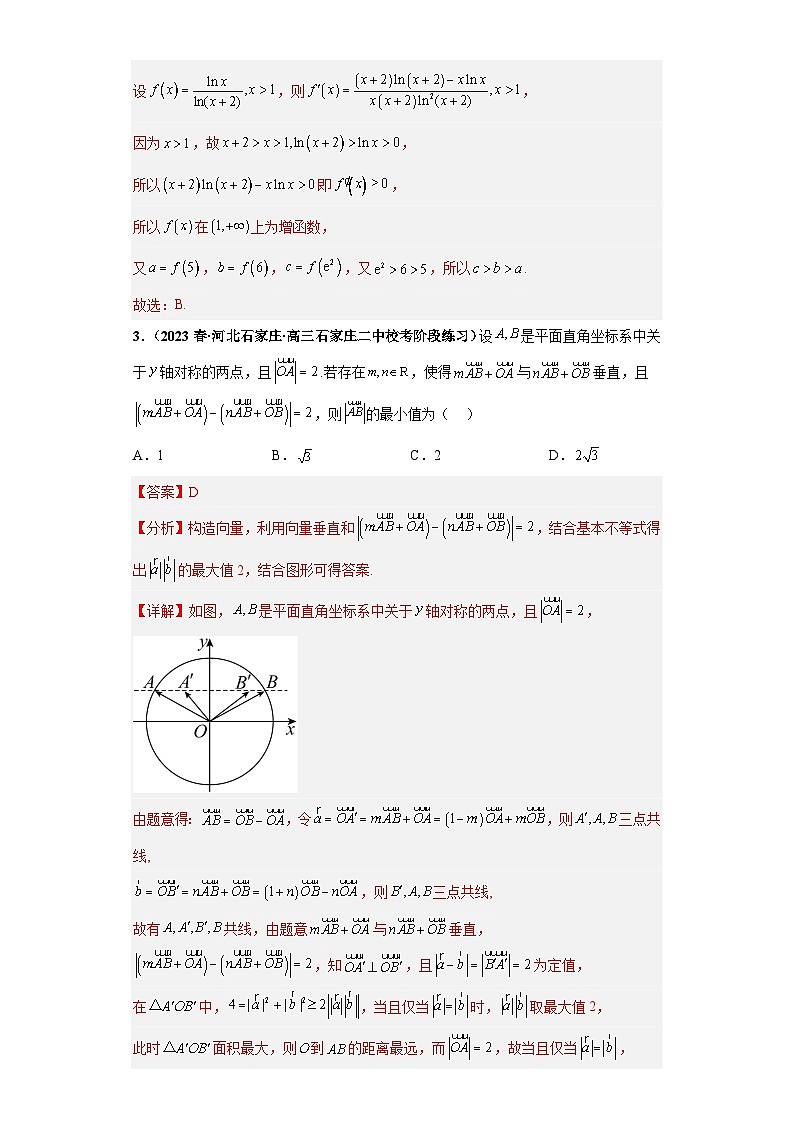 【百强名校】 2023届新高考地区百强名校新高考数学模拟考试压轴题精编卷（三）（新高考通用）解析版第2页