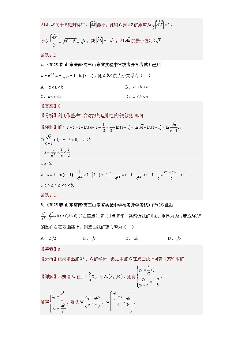 【百强名校】 2023届新高考地区百强名校新高考数学模拟考试压轴题精编卷（三）（新高考通用）解析版第3页