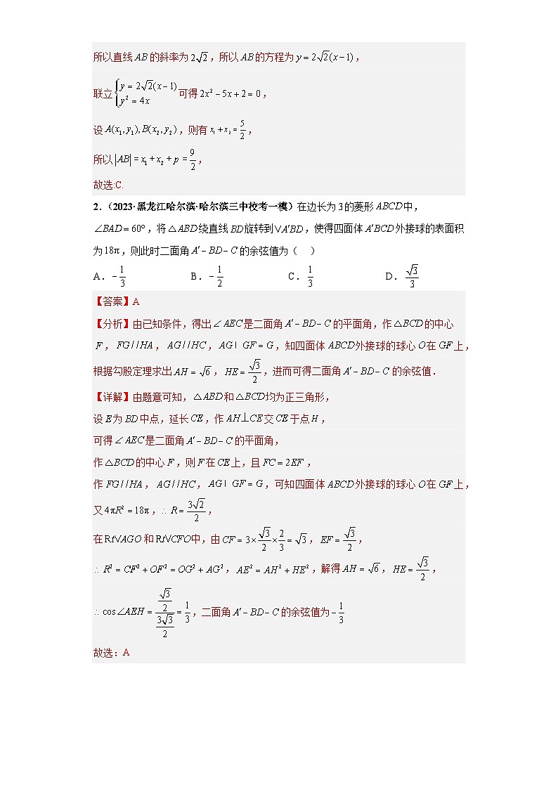 【百强名校】 2023届新高考地区百强名校新高考数学模拟考试压轴题精编卷（五）（新高考通用）解析版02