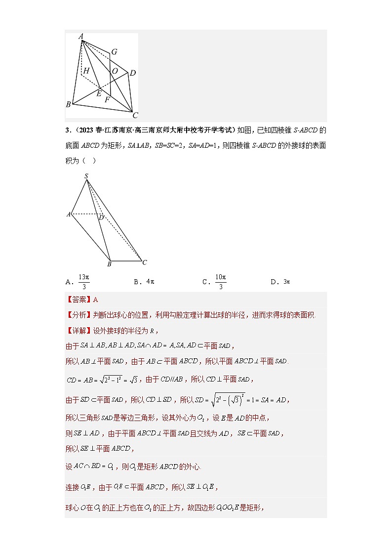 【百强名校】 2023届新高考地区百强名校新高考数学模拟考试压轴题精编卷（五）（新高考通用）解析版03