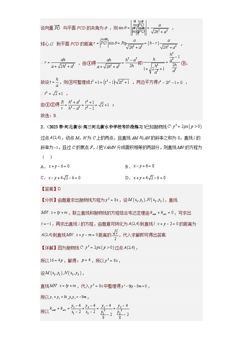【百强名校】 2023届新高考地区百强名校新高考数学模拟考试压轴题精编卷（一）（新高考通用）解析版第2页