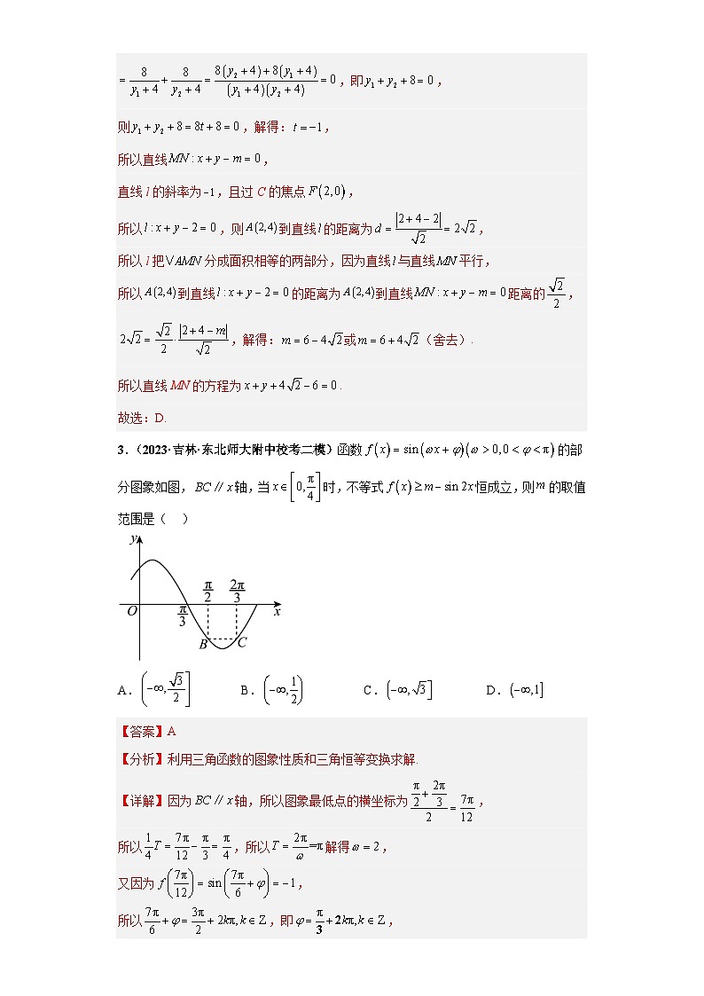 【百强名校】 2023届新高考地区百强名校新高考数学模拟考试压轴题精编卷（一）（新高考通用）解析版第3页