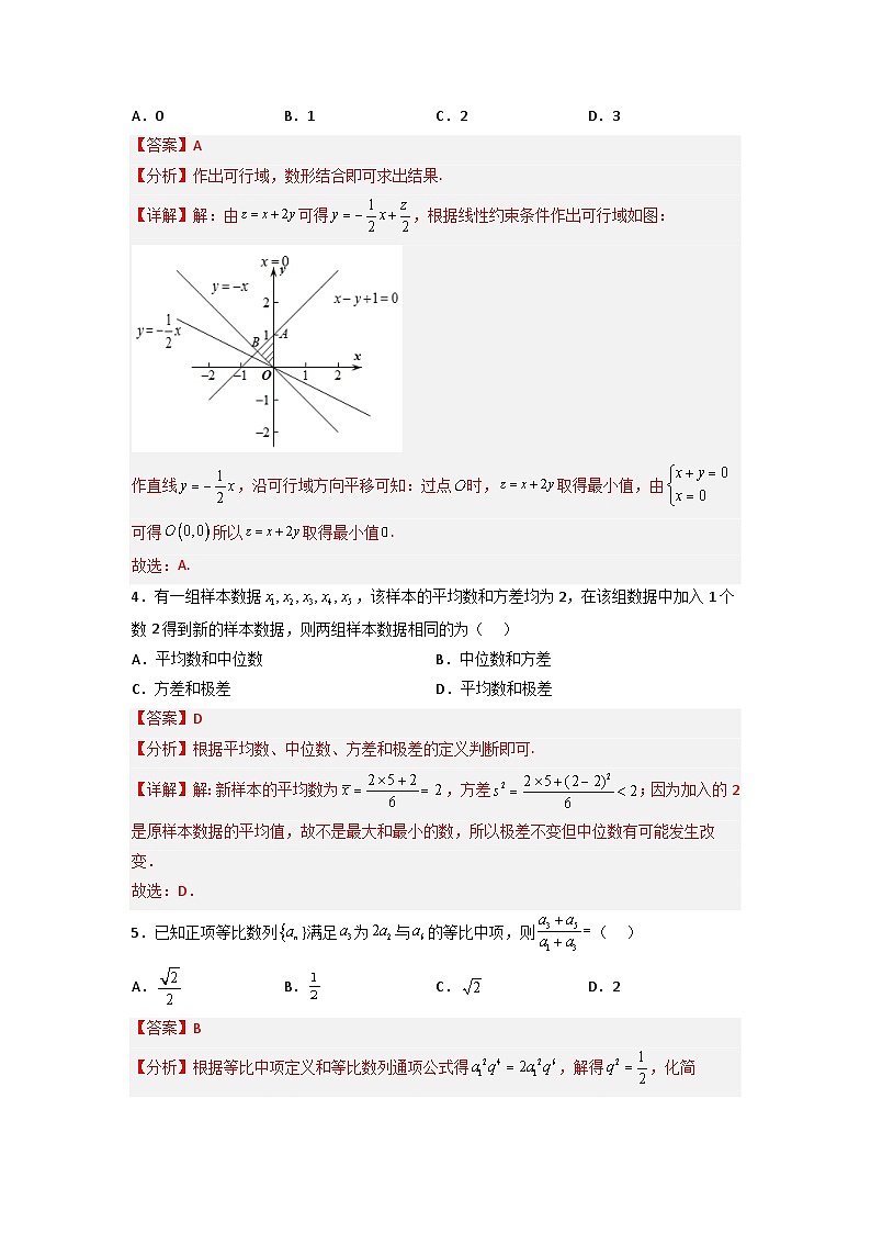 【高考冲刺】2023年四川省高考数学考前冲刺预测模拟：刷题卷01（文科）（解析版）第2页