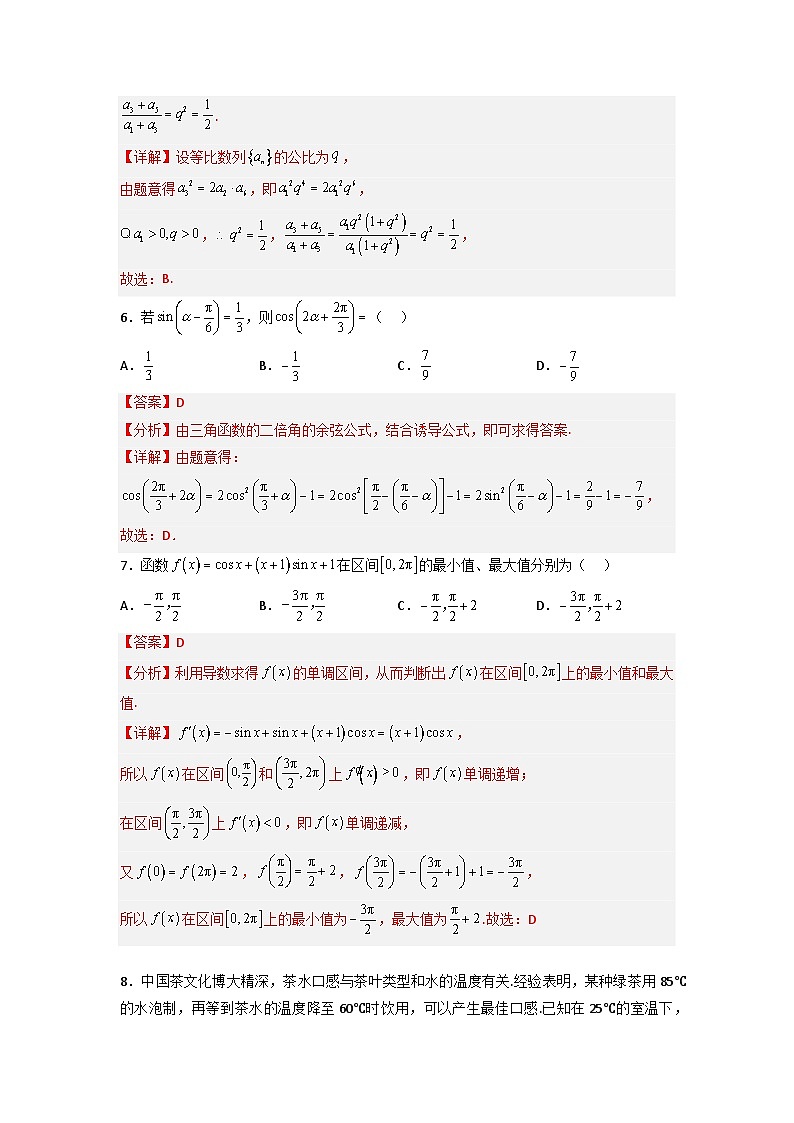 【高考冲刺】2023年四川省高考数学考前冲刺预测模拟：刷题卷01（文科）（解析版）第3页