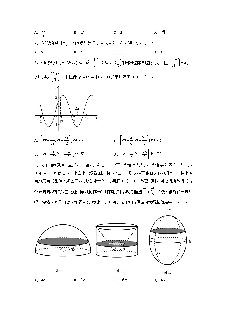 【高考冲刺】2023年四川省高考数学考前冲刺预测模拟：刷题卷02（文科）（原卷版）第2页