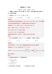 【高考冲刺】2023年四川省高考数学考前冲刺预测模拟：刷题卷02（文科）（解析版）