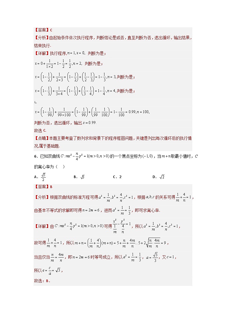 【高考冲刺】2023年四川省高考数学考前冲刺预测模拟：刷题卷02（文科）（解析版）第3页