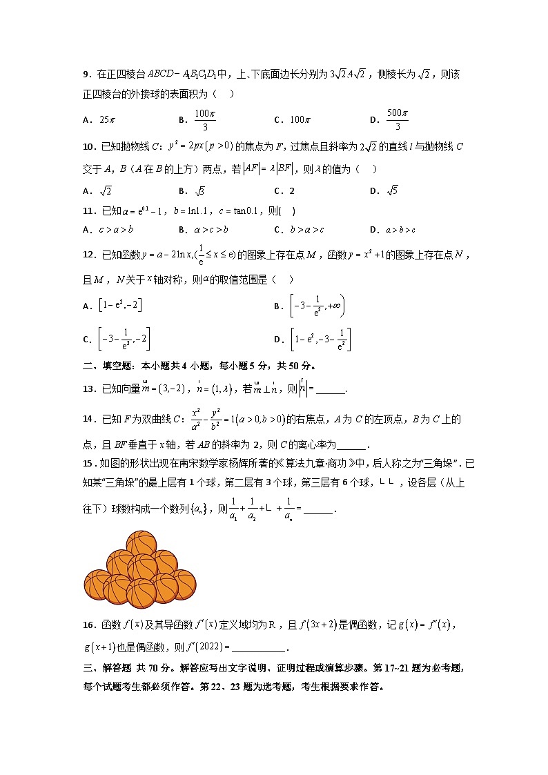【高考冲刺】2023年四川省高考数学考前冲刺预测模拟：刷题卷01（文科）（原卷版）02