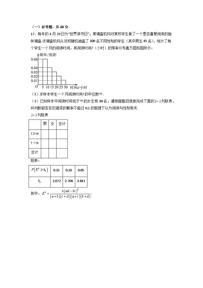 【高考冲刺】2023年四川省高考数学考前冲刺预测模拟：刷题卷01（文科）（原卷版）03