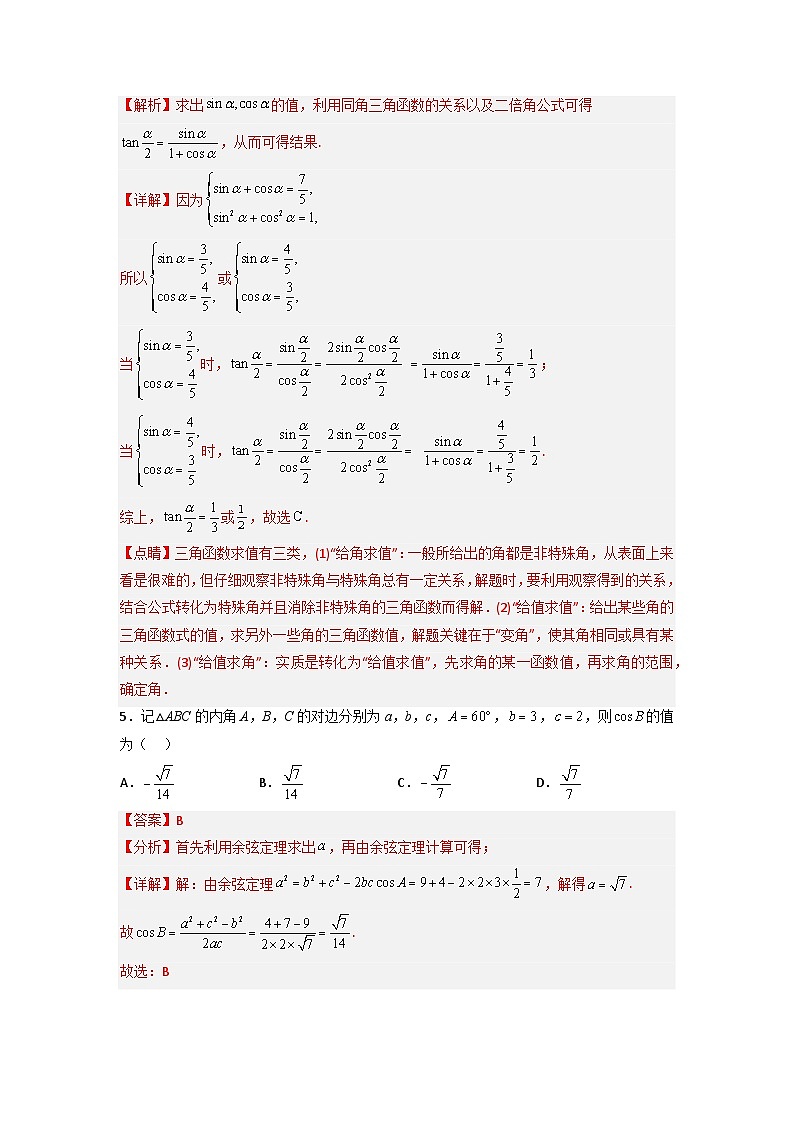 【高考冲刺】2023年四川省高考数学考前冲刺预测模拟：刷题卷02（理科）（解析版）02