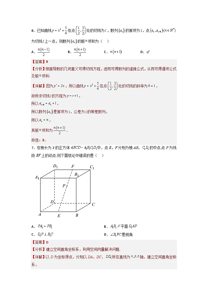 【高考冲刺】2023年四川省高考数学考前冲刺预测模拟：刷题卷02（理科）（解析版）03