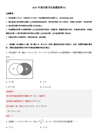 2023江苏高考数学仿真模拟卷01（解析版）