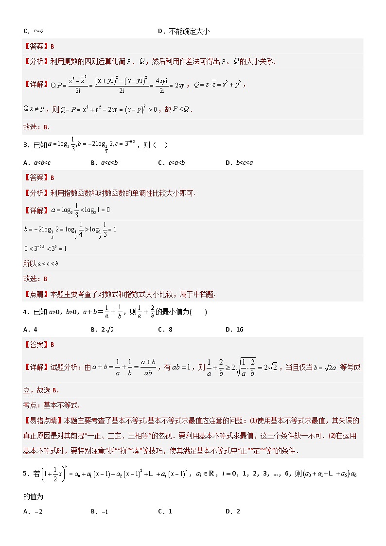 2023江苏高考数学仿真模拟卷01（解析版）第2页