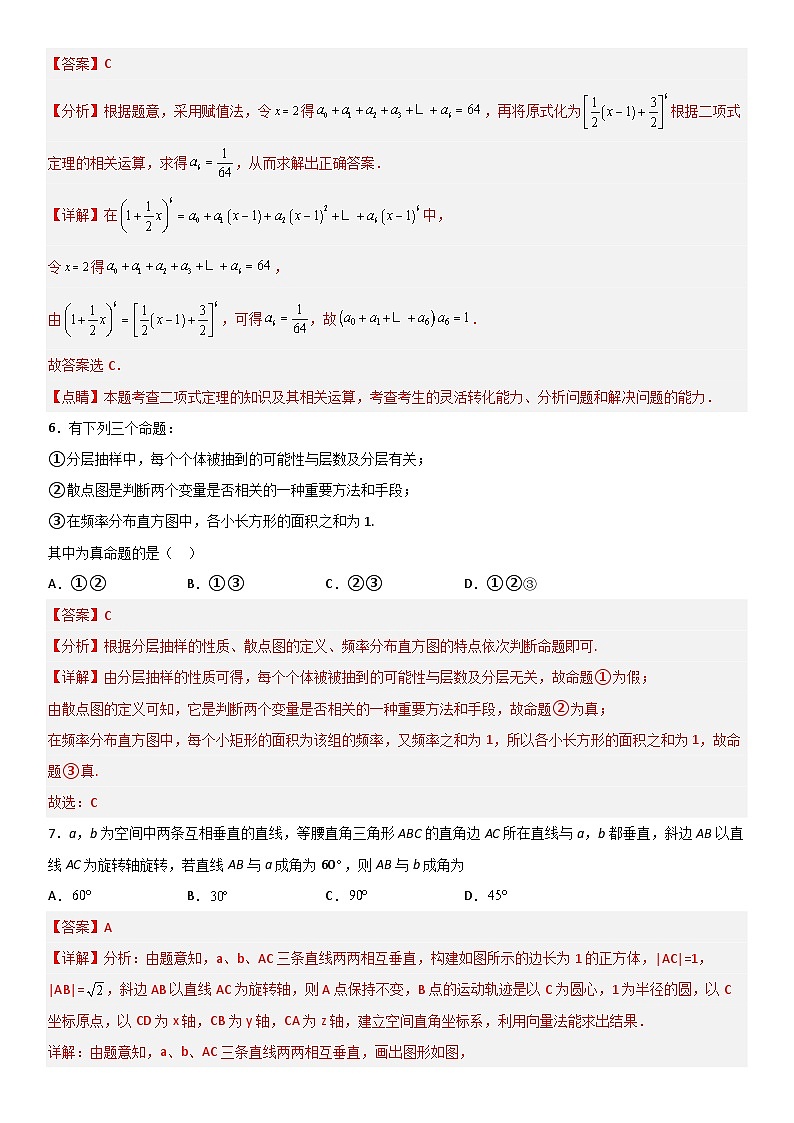 2023江苏高考数学仿真模拟卷01（解析版）第3页